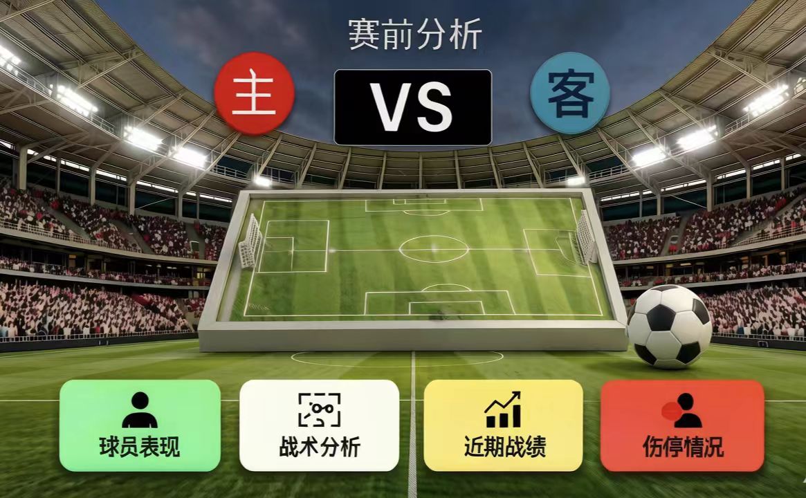 中超第22轮高原决战：云南玉昆主场迎战成都蓉城的攻防博弈
